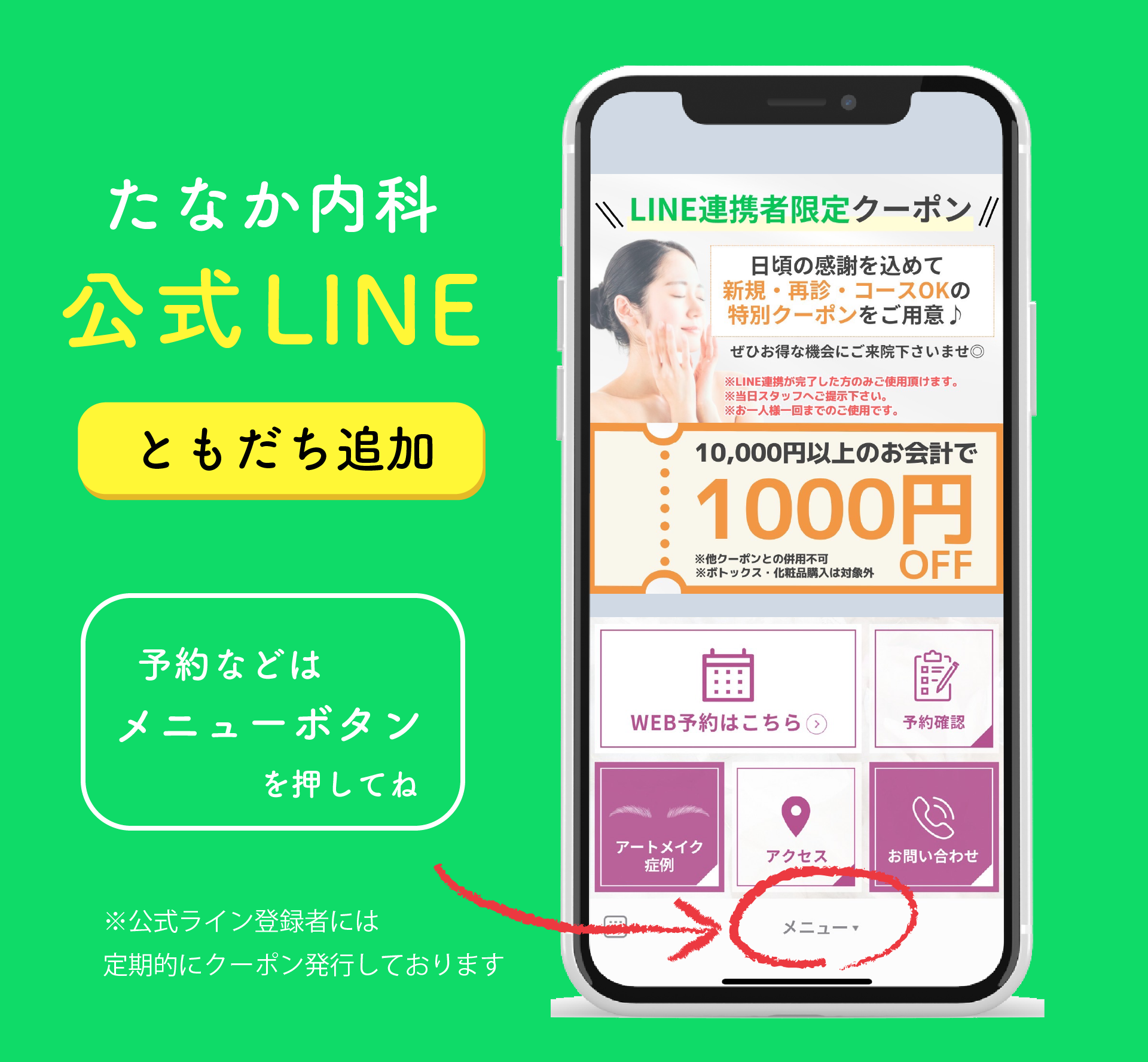 たなか内科公式LINE