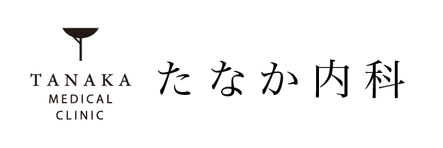 医療法人社団 田中重治会 たなか内科