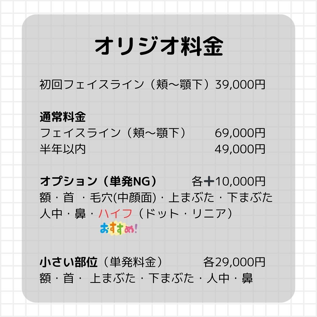 オリジオの料金